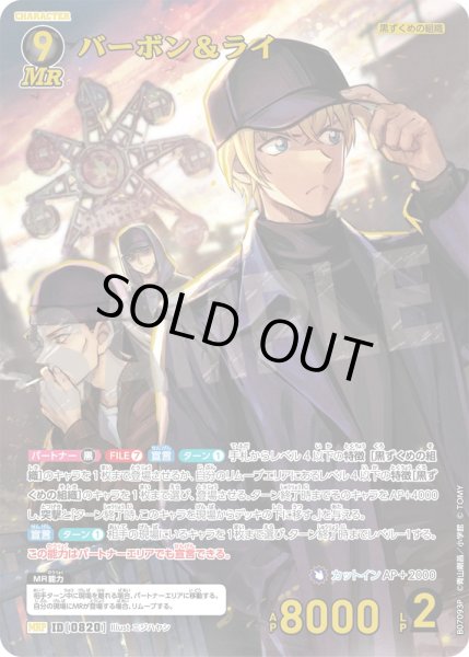 画像1: バーボン＆ライ【MRP】《黒》［820]【CT-P07】 (1)