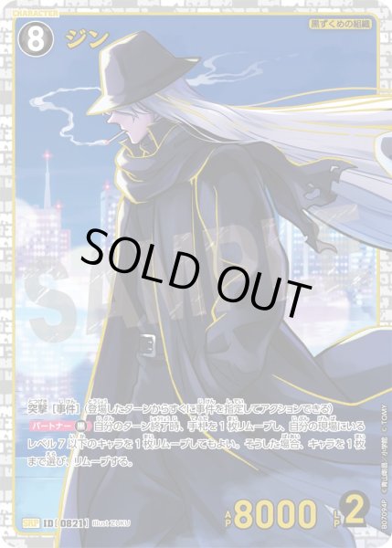 画像1: ジン【SRP】《黒》［821]【CT-P07】 (1)