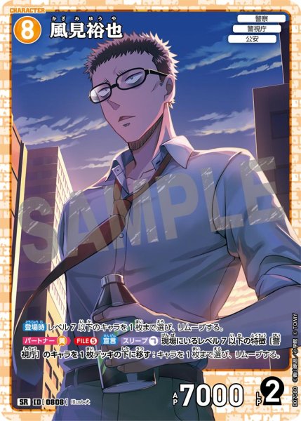 画像1: 風見裕也【SR】《黄》［808]【CT-P07】 (1)