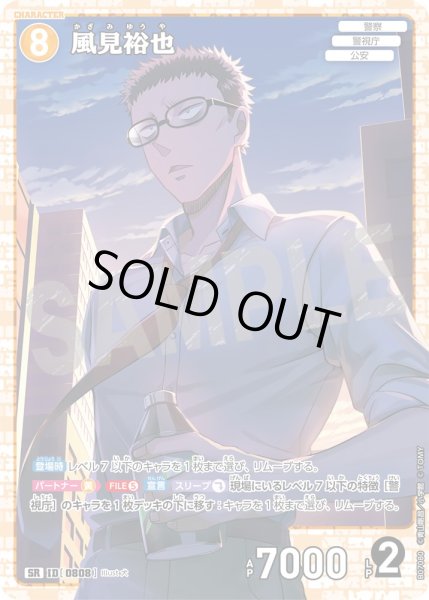 画像1: 風見裕也【SR】《黄》［808]【CT-P07】 (1)