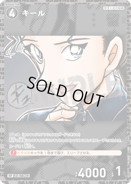 画像1: キール【RP】《黒》［824]【CT-P07】 (1)