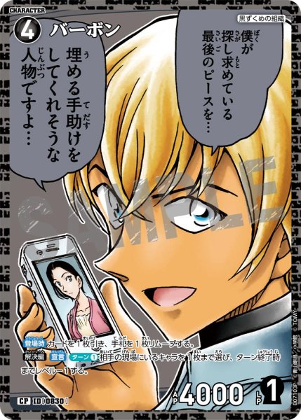 画像1: バーボン【CP】《黒》［830]【CT-P07】 (1)