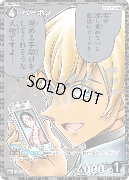 画像1: バーボン【CP】《黒》［830]【CT-P07】 (1)