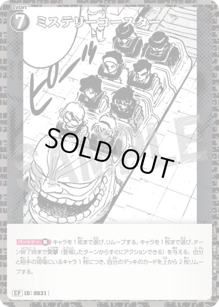 画像1: ミステリーコースター【CP】《黒》［831]【CT-P07】 (1)