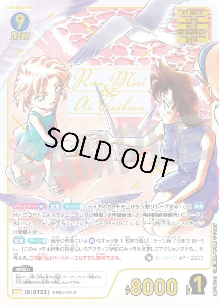 画像1: 毛利蘭＆灰原哀【MRCP】《青》［733]【CT-P07】 (1)