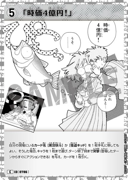 画像1: 「時価4億円！」【C】《白》［786]【CT-P07】 (1)