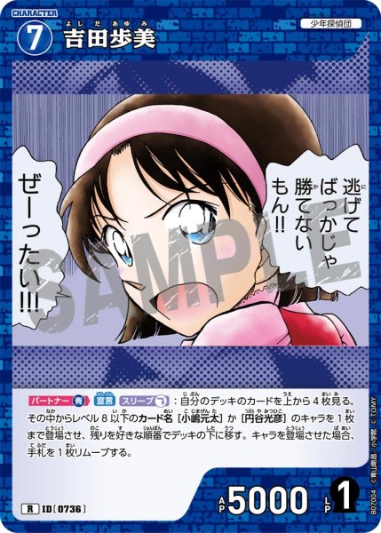 画像1: 吉田歩美【R】《青》［736]【CT-P07】 (1)