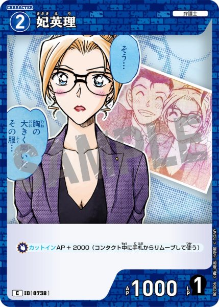 画像1: 妃英理【C】《青》［738]【CT-P07】 (1)