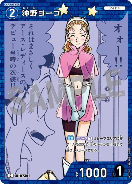 画像1: 沖野ヨーコ【C】《青》［739]【CT-P07】 (1)