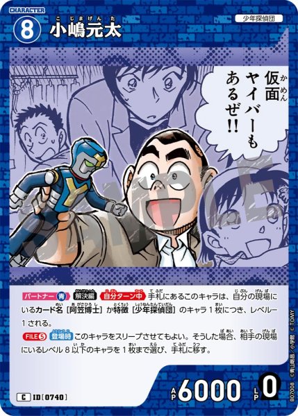 画像1: 小嶋元太【C】《青》［740]【CT-P07】 (1)