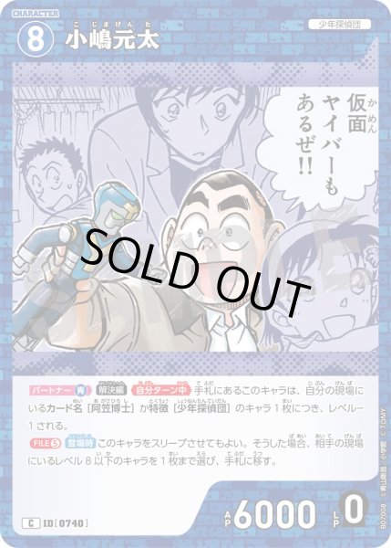 画像1: 小嶋元太【C】《青》［740]【CT-P07】 (1)