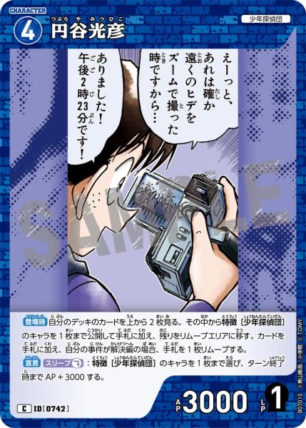 画像1: 円谷光彦【C】《青》［742]【CT-P07】 (1)