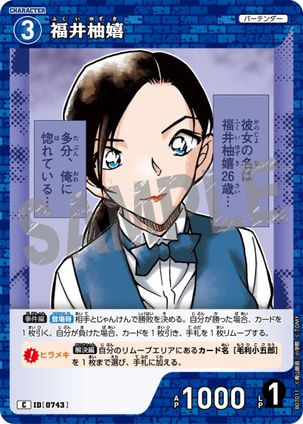 画像1: 福井柚嬉【C】《青》［743]【CT-P07】 (1)