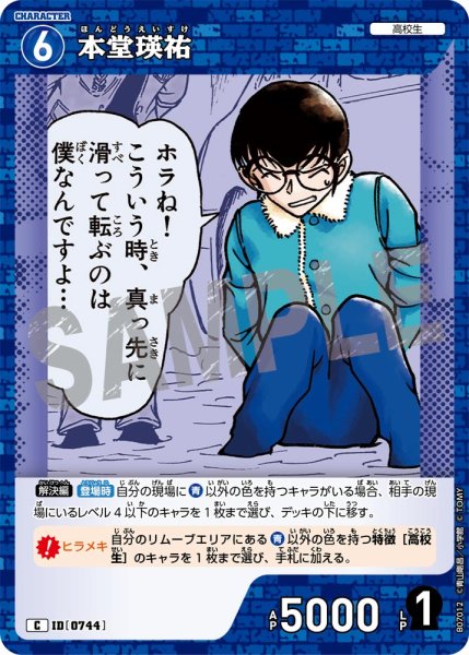 画像1: 本堂瑛祐【C】《青》［744]【CT-P07】 (1)