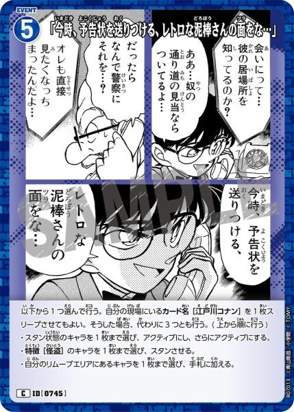 画像1: 今時、予告状を送りつける、レトロな泥棒さんの面をな…【C】《青》［745]【CT-P07】 (1)