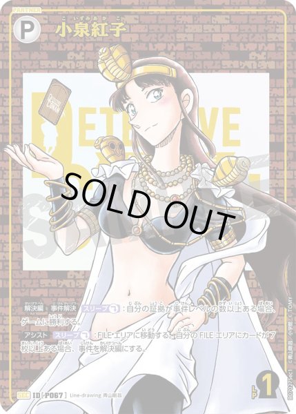 画像1: 小泉紅子【SEC】《白》［P067]【CT-P07】 (1)