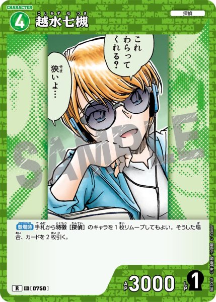画像1: 越水七槻【R】《緑》［750]【CT-P07】 (1)