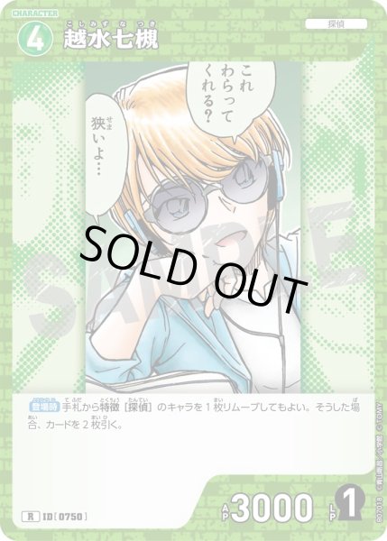 画像1: 越水七槻【R】《緑》［750]【CT-P07】 (1)