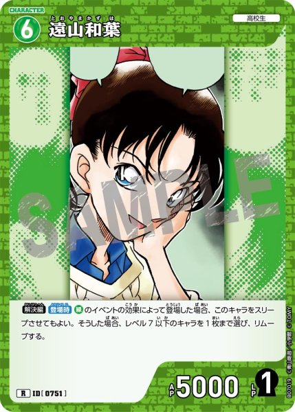 画像1: 遠山和葉【R】《緑》［751]【CT-P07】 (1)