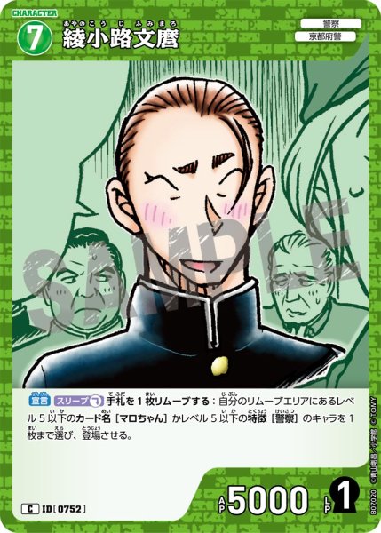 画像1: 綾小路文麿【C】《緑》［752]【CT-P07】 (1)