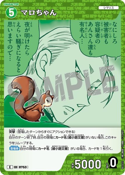 画像1: マロちゃん【C】《緑》［753]【CT-P07】 (1)