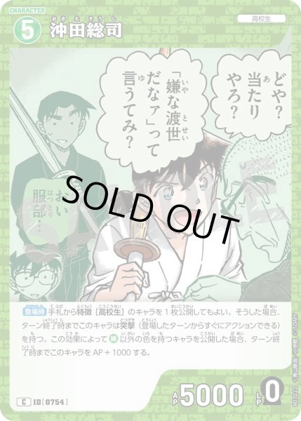 画像1: 沖田総司【C】《緑》［754]【CT-P07】 (1)