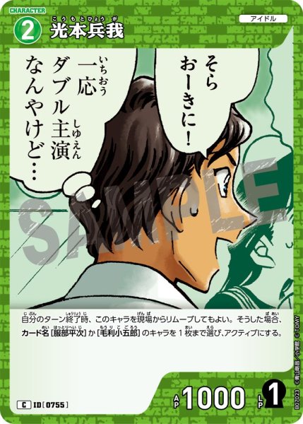 画像1: 光本兵我【C】《緑》［755]【CT-P07】 (1)