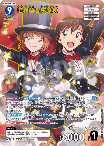 画像1: 毛利蘭＆灰原哀【MR】《青》［733]【CT-P07】 (1)