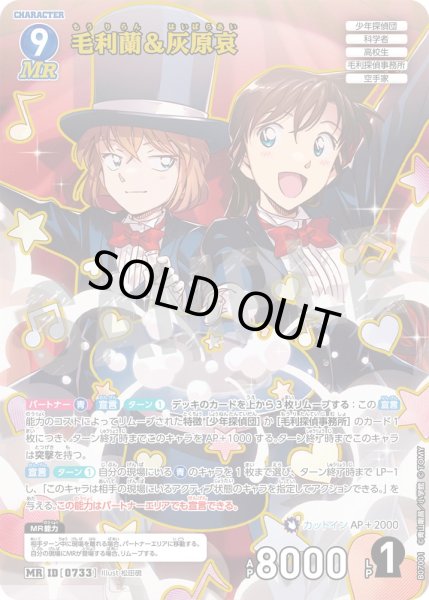 画像1: 毛利蘭＆灰原哀【MR】《青》［733]【CT-P07】 (1)
