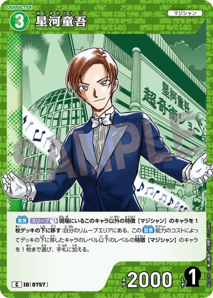 画像1: 星河童吾【C】《緑》［757]【CT-P07】 (1)