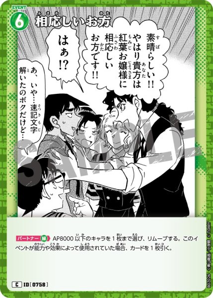 画像1: 相応しいお方【C】《緑》［758]【CT-P07】 (1)
