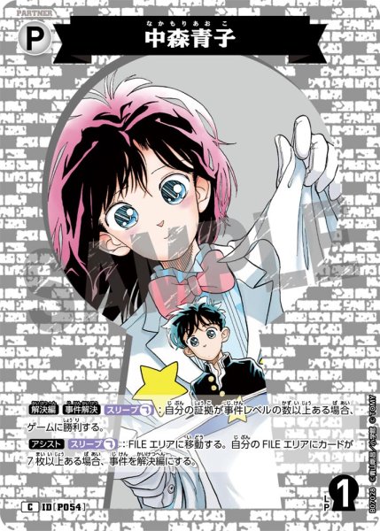 画像1: 中森青子【C】《白》［P054]【CT-P07】 (1)