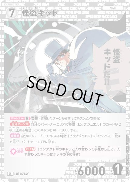 画像1: 怪盗キッド【R】《白》［762]【CT-P07】 (1)
