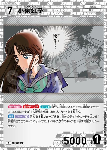 画像1: 小泉紅子【R】《白》［763]【CT-P07】 (1)