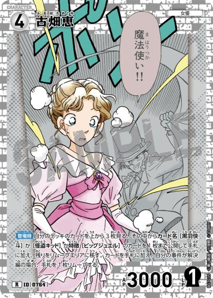 画像1: 古畑恵【R】《白》［764]【CT-P07】 (1)