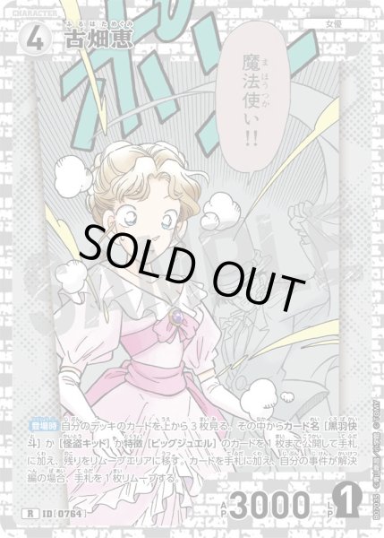 画像1: 古畑恵【R】《白》［764]【CT-P07】 (1)