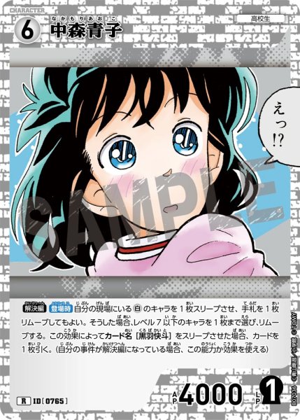 画像1: 中森青子【R】《白》［765]【CT-P07】 (1)