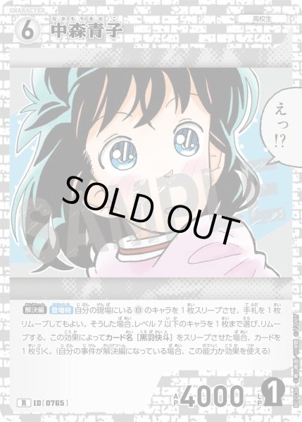 画像1: 中森青子【R】《白》［765]【CT-P07】 (1)