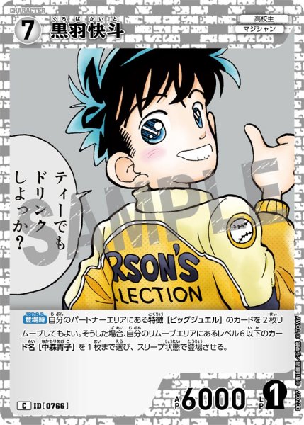 画像1: 黒羽快斗【C】《白》［766]【CT-P07】 (1)