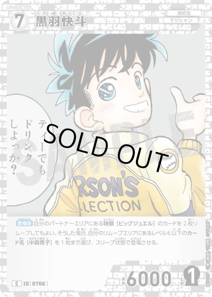 画像1: 黒羽快斗【C】《白》［766]【CT-P07】 (1)