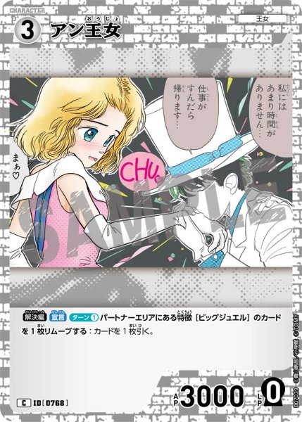 画像1: アン王女【C】《白》［768]【CT-P07】 (1)