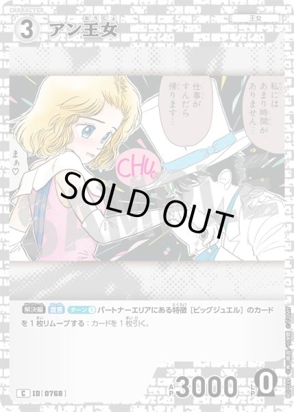 画像1: アン王女【C】《白》［768]【CT-P07】 (1)