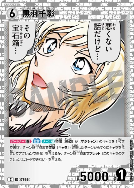 画像1: 黒羽千影【C】《白》［769]【CT-P07】 (1)