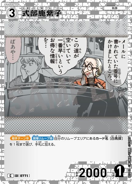 画像1: 式部鹿紫子【C】《白》［771]【CT-P07】 (1)