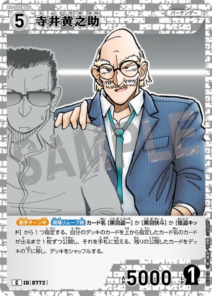 画像1: 寺井黄之助【C】《白》［772]【CT-P07】 (1)