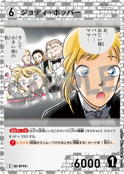 画像1: ジョディ・ホッパー【C】《白》［773]【CT-P07】 (1)