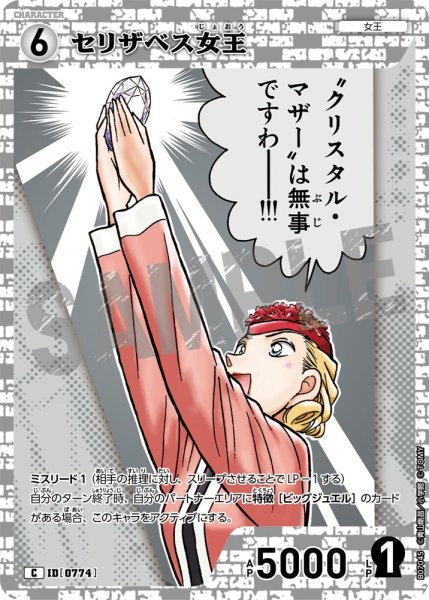 画像1: セリザベス女王【C】《白》［774]【CT-P07】 (1)