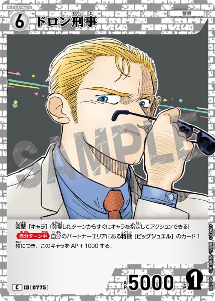 画像1: ドロン刑事【C】《白》［775]【CT-P07】 (1)