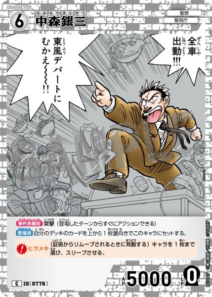 画像1: 中森銀三【C】《白》［776]【CT-P07】 (1)