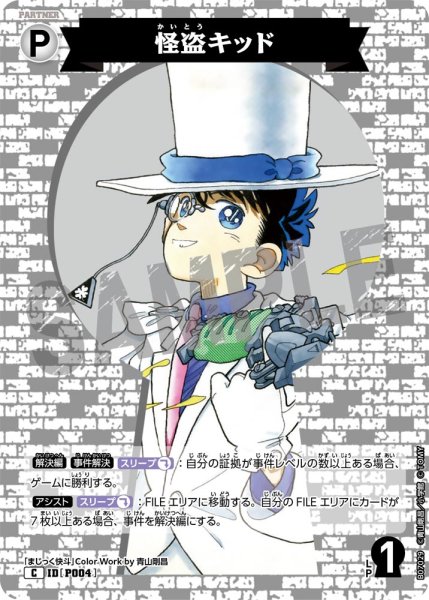 画像1: 怪盗キッド【C】《白》［P004]【CT-P07】 (1)